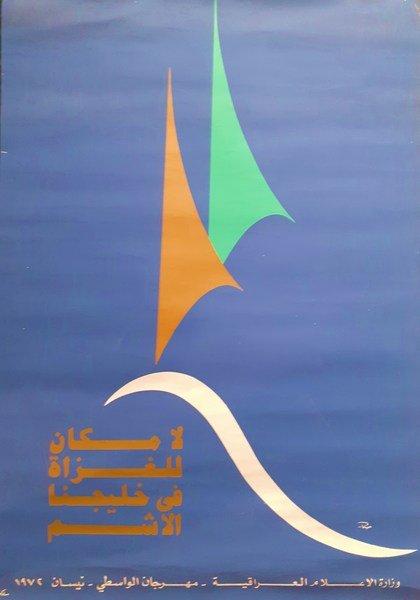 Poster "Vele" in lingua Araba stampato in serigrafica