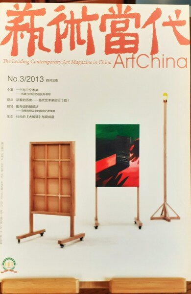 The leading Contemporary Art Magazzine in China 2013