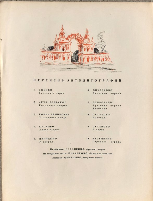 Dieci litografie Paesaggi di Mosca e vari 1959