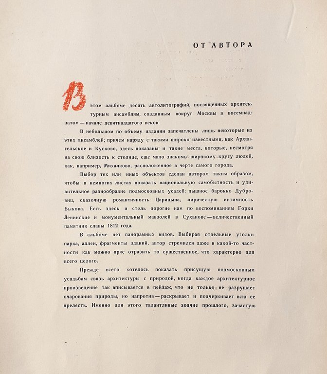 Dieci litografie Paesaggi di Mosca e vari 1959