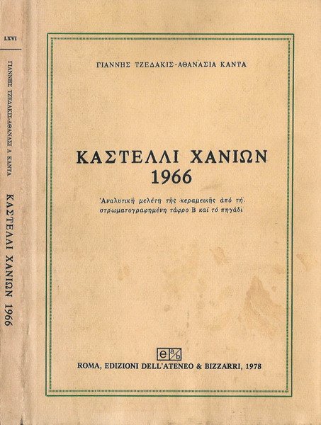 KASTELLI CHANION 1966