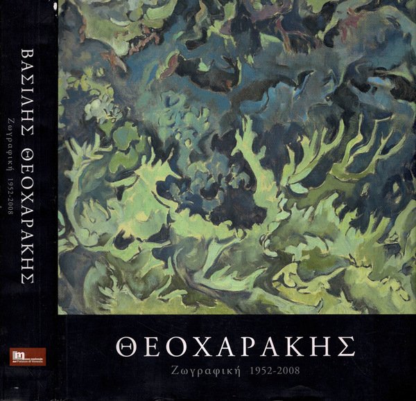 Theocharakis. Paintings 1952 - 2008