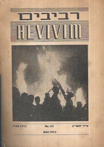 Revivim no. 45 Mai 1953