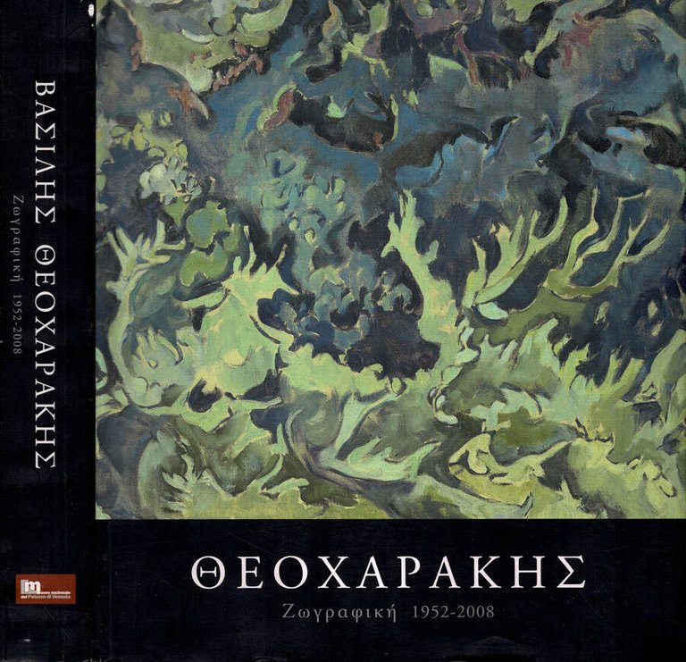 Theocharakis. Paintings 1952 - 2008