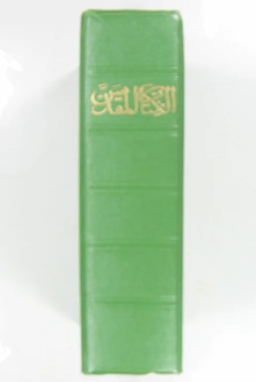 Ancien et nouveau testament (en Arabe)