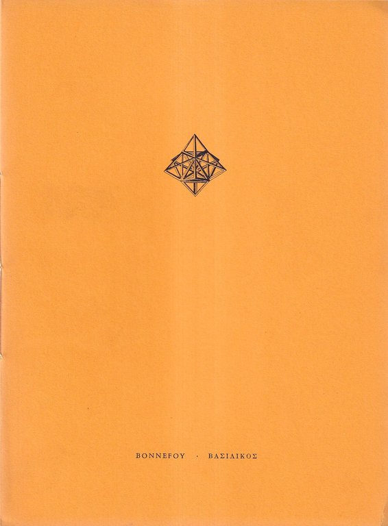 Bonnefoy - Vassilikos | Immagine Gallery 2