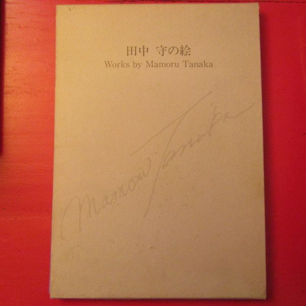 Works by Mamoru Tanaka