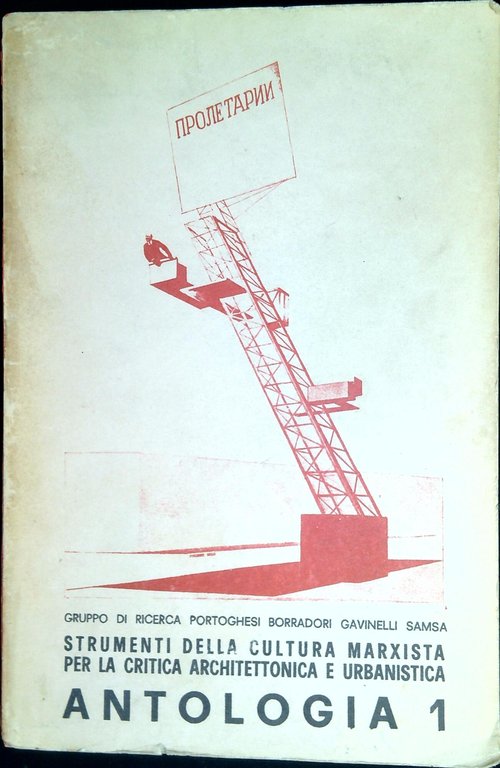 Strumenti della cultura marxista per la critica architettonica e urbanistica : Antologia 1