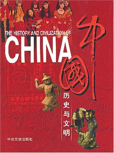 The History and Civilization of China