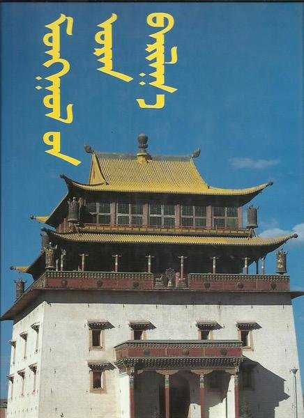 Mongolian architecture / Architecture de la Mongolie / La architectura …