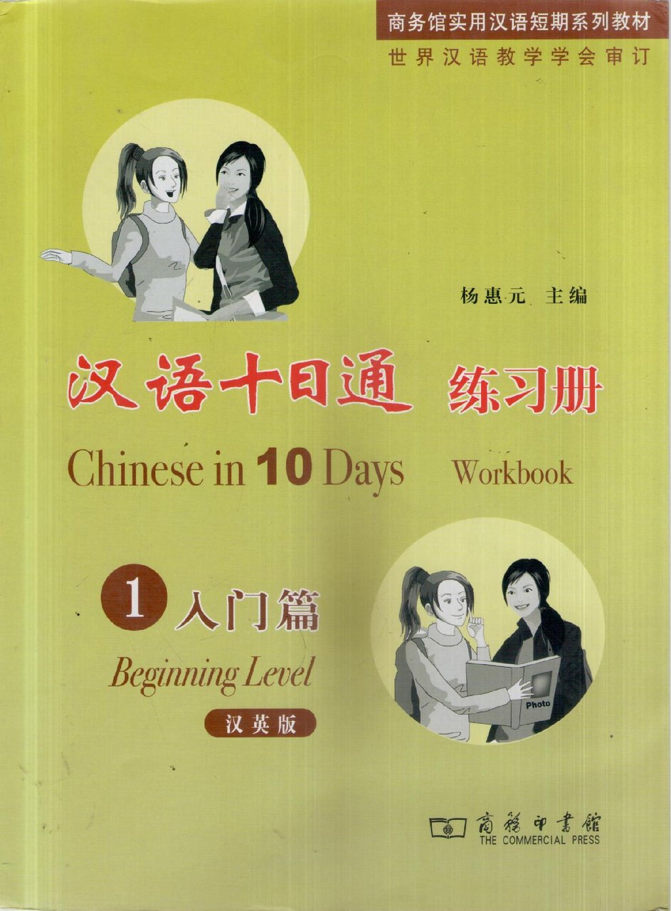 Chinese in 10 Days WORKBOOK