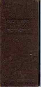 Prontuario chimico Montecatini