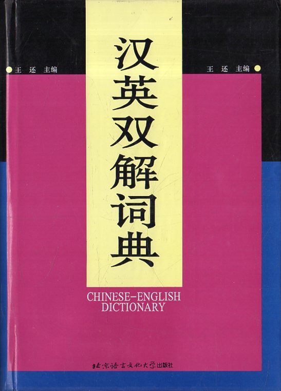 Chinese-English Dictionary | Immagine Gallery 2