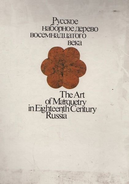 The Art of Marquetry in Eighteenth Century Russia.