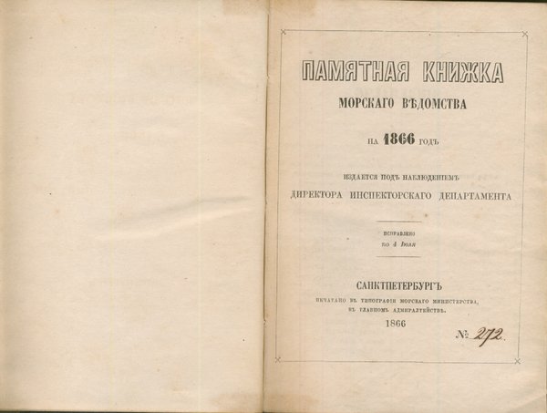 PAMYATNAYA KNIZHKA MORSKAGO VEDOMSTVA NA 1866 GOD. - (Note-book of …
