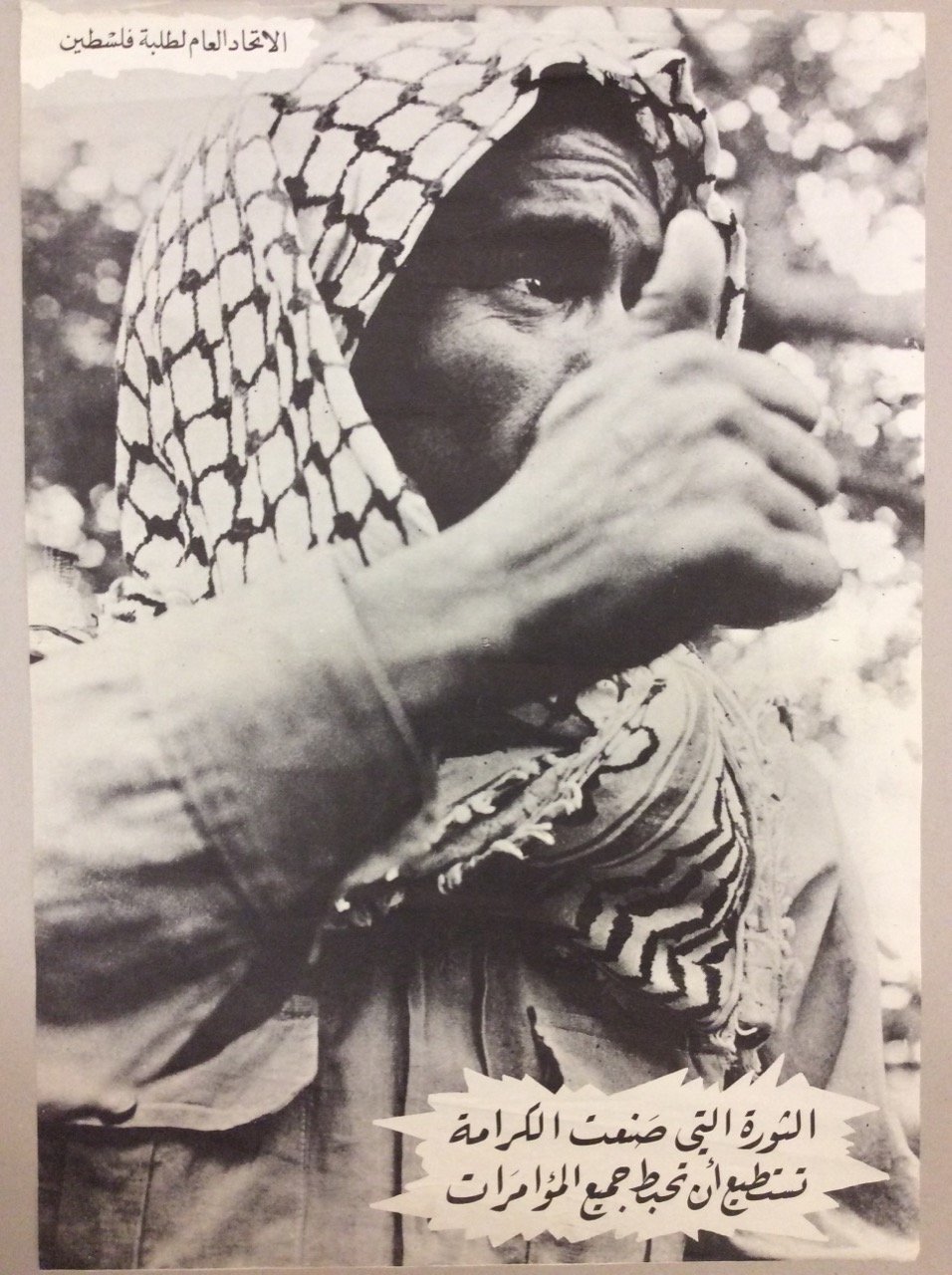 POSTER IN ARABO PER L'ANNIVERSARIO DELLA BATTAGLIA DI AL-KARAMEH.