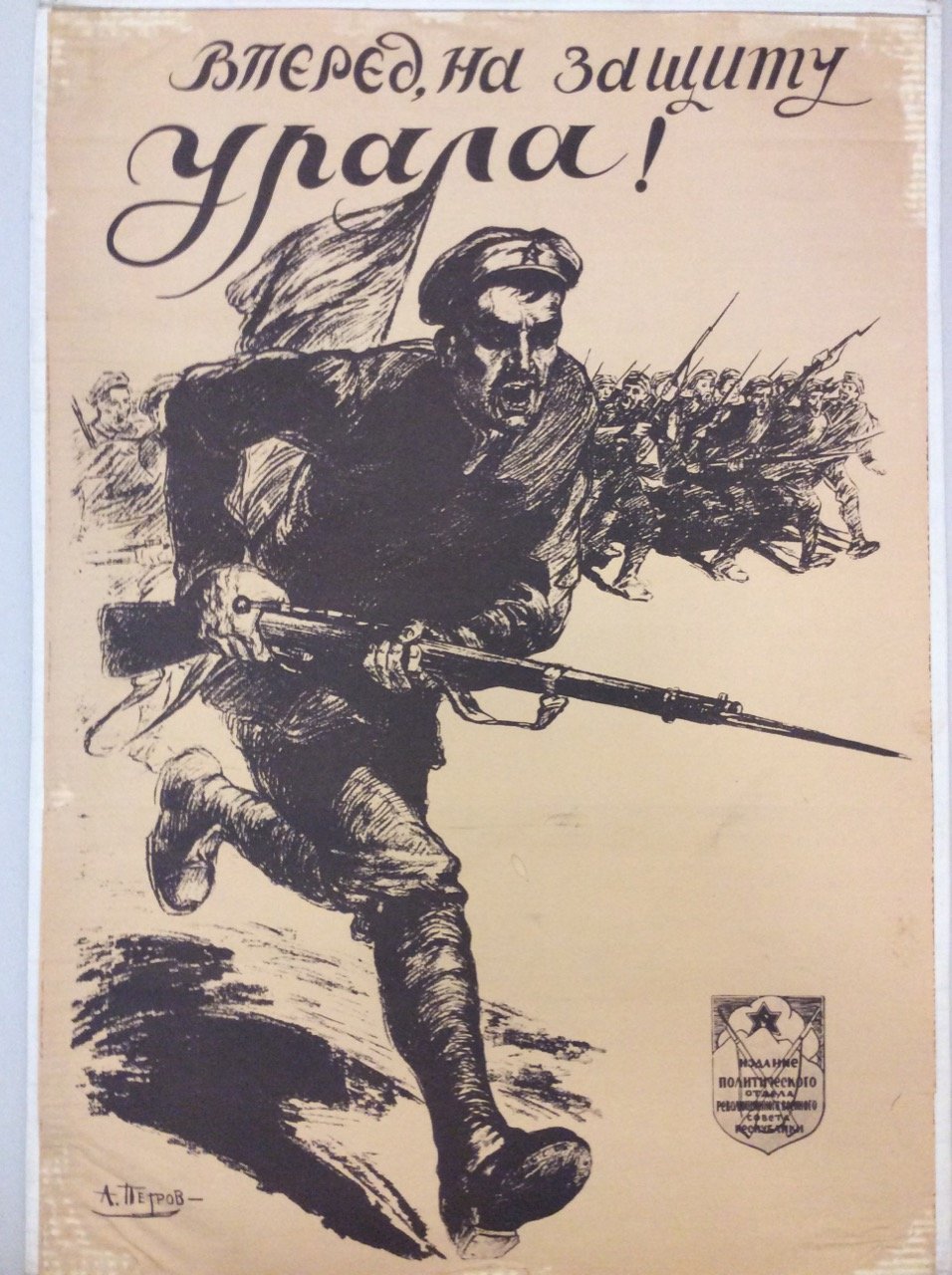 VPERED, NA ZA IMU URALA! (Avanti, in difesa degli Urali!)