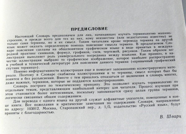 DIZIONARIO ILLUSTRATO RUSSO-ITALIANO DELLE COSTRUZIONI MECCANICHE: 3614 TERMINI