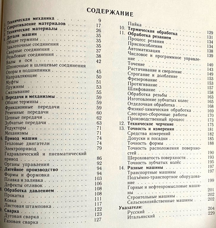 DIZIONARIO ILLUSTRATO RUSSO-ITALIANO DELLE COSTRUZIONI MECCANICHE: 3614 TERMINI