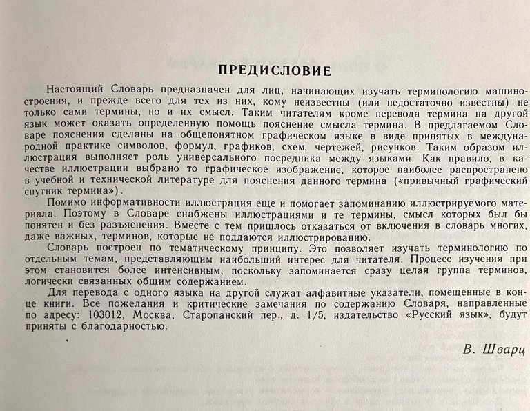 DIZIONARIO ILLUSTRATO RUSSO-ITALIANO DELLE COSTRUZIONI MECCANICHE: 3614 TERMINI