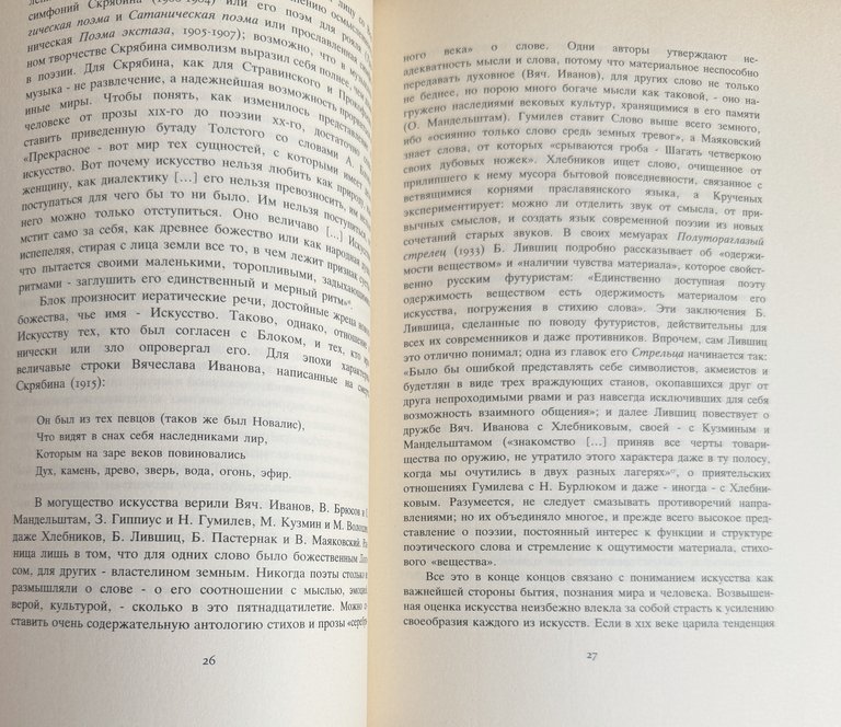 LA LETTERATURA RUSSA DEL NOVECENTO: PROBLEMI DI POETICA | Immagine Gallery 10