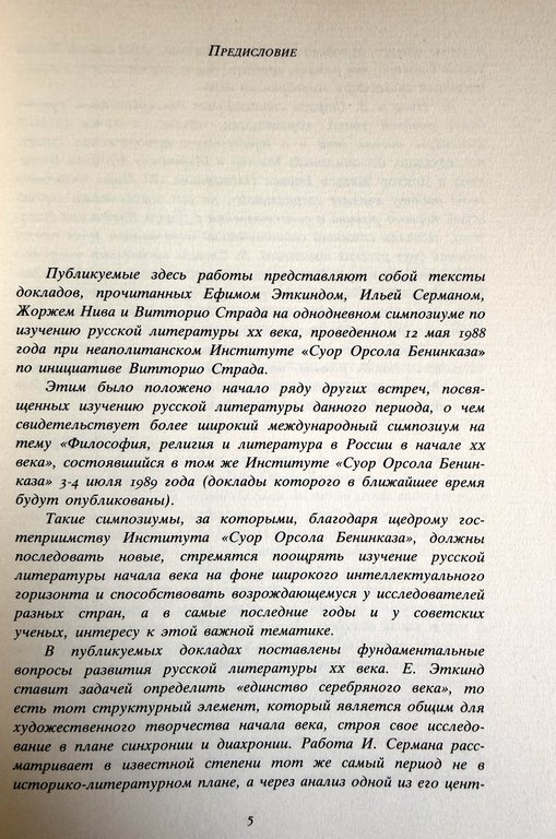 LA LETTERATURA RUSSA DEL NOVECENTO: PROBLEMI DI POETICA | Immagine Gallery 6