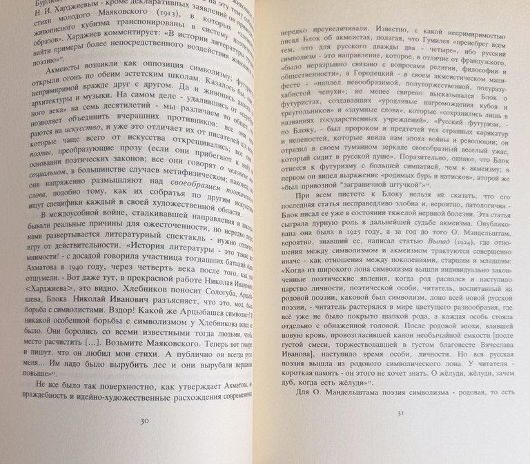 LA LETTERATURA RUSSA DEL NOVECENTO: PROBLEMI DI POETICA | Immagine Gallery 9
