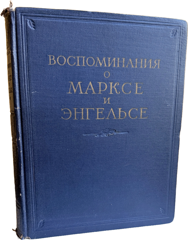 RICORDI DI MARX ED ENGELS. (Воспоминания о Марксе и Энгельсе. … | Immagine Gallery 3