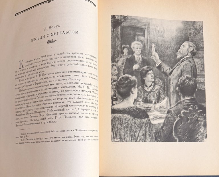 RICORDI DI MARX ED ENGELS. (Воспоминания о Марксе и Энгельсе. … | Immagine Gallery 12