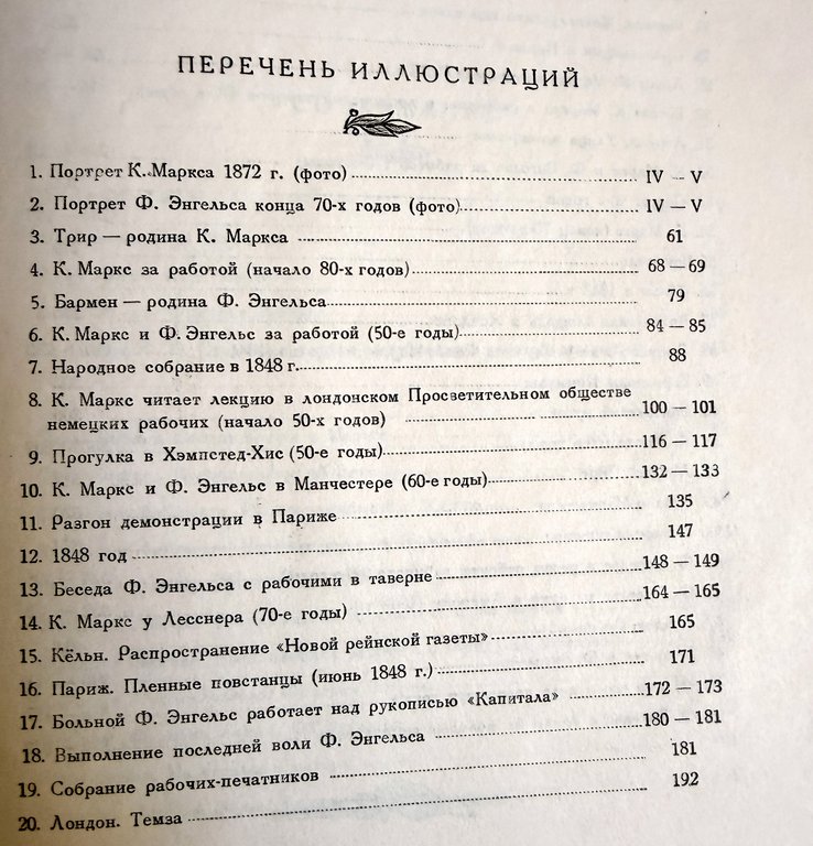 RICORDI DI MARX ED ENGELS. (Воспоминания о Марксе и Энгельсе. … | Immagine Gallery 13