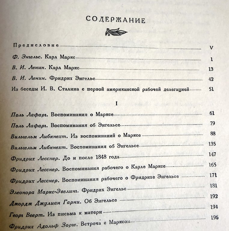 RICORDI DI MARX ED ENGELS. (Воспоминания о Марксе и Энгельсе. … | Immagine Gallery 15