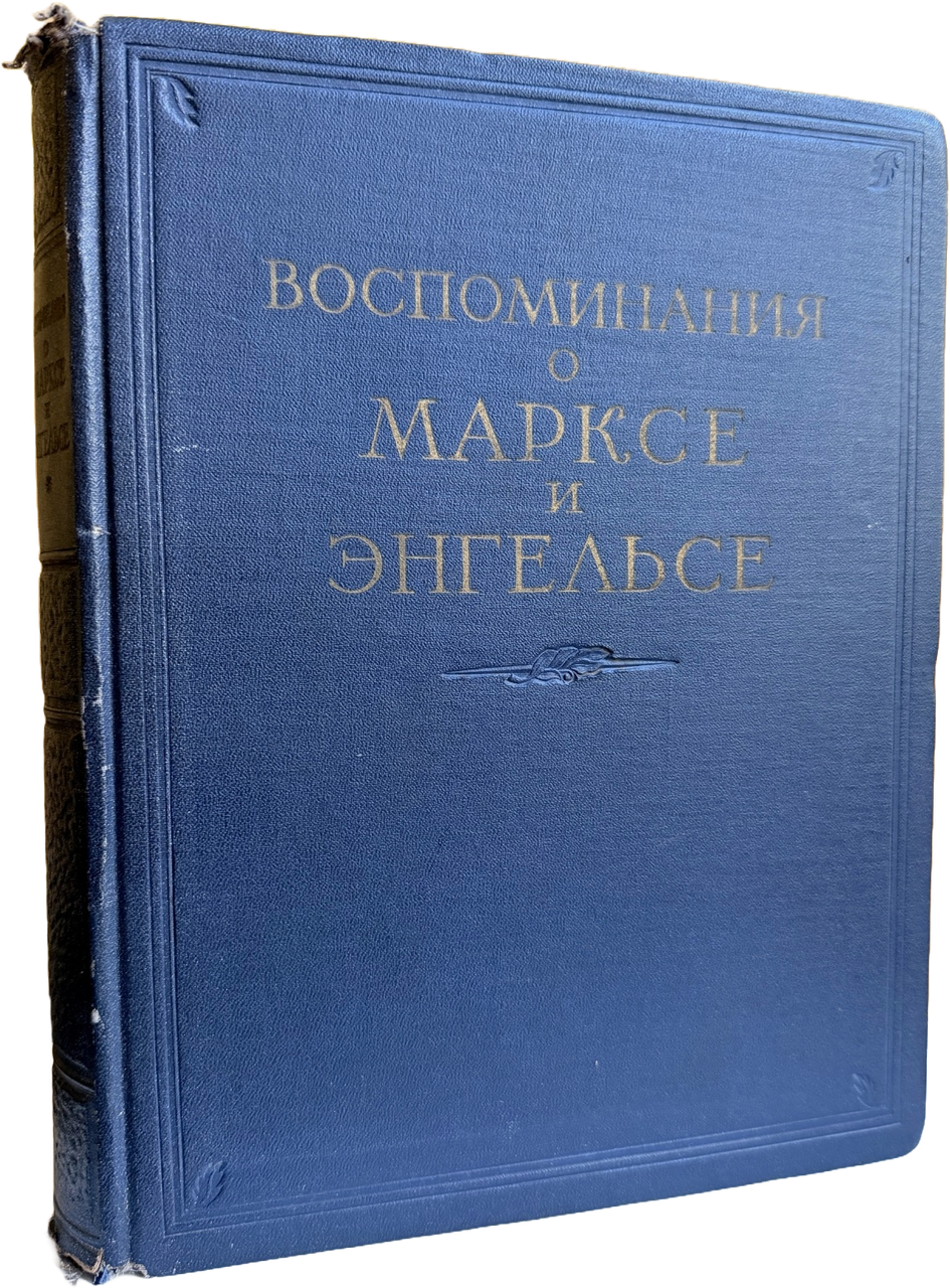 RICORDI DI MARX ED ENGELS. (Воспоминания о Марксе и Энгельсе. … | Immagine principale