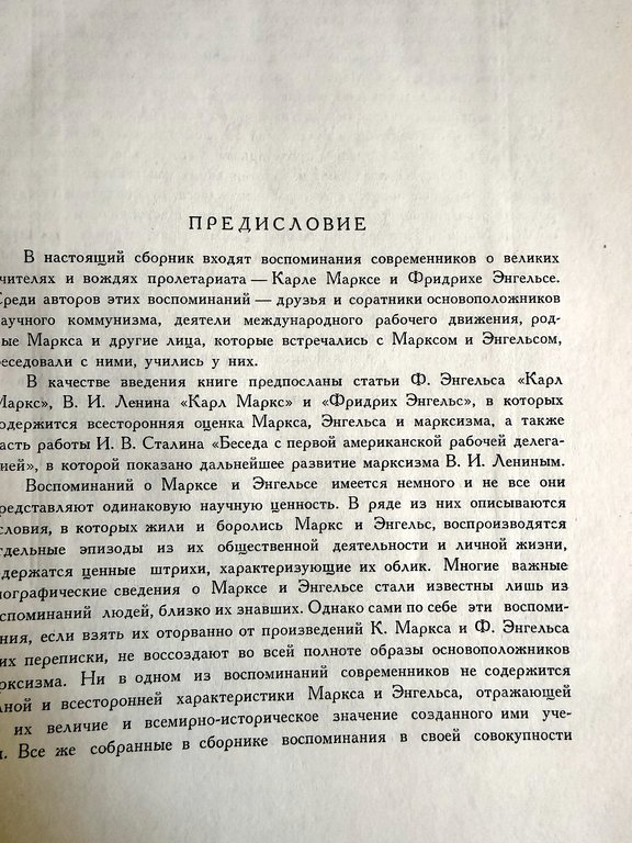 RICORDI DI MARX ED ENGELS. (Воспоминания о Марксе и Энгельсе. … | Immagine Gallery 6
