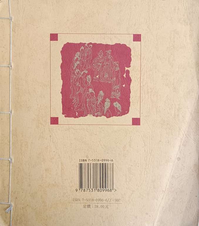 SI MEI JI (RACCOLTA DELLE QUATTRO BELLEZZE)