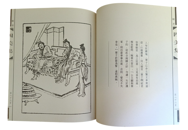 SI MEI JI (RACCOLTA DELLE QUATTRO BELLEZZE)