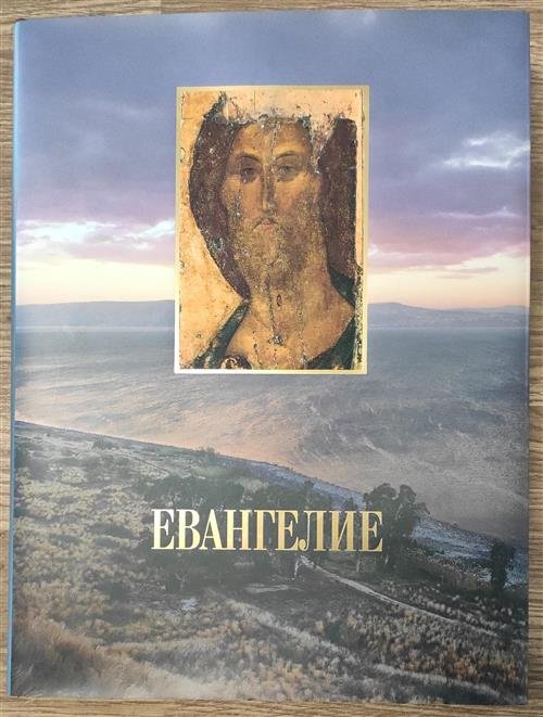 Evangelie Santo Vangelo Gesu Cristo (Edizione In Russo) | Immagine Gallery 2