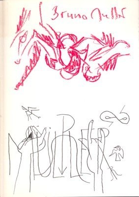 Robert Müller. Bruno Müller. Skulpturen, Zeichnungen, Malerei, Graphik.