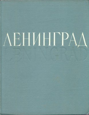 Leningrad. Town`s Views.