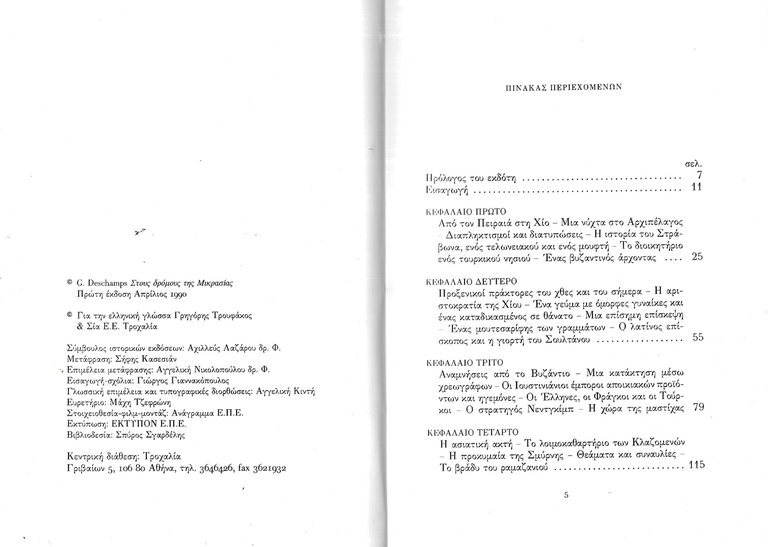 στους δρόμους της μικρασίας | Immagine Gallery 2