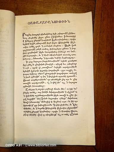 Joannis philosophi catholici Armenorum Ozniensis Oratio contra phantasticos quam ex …