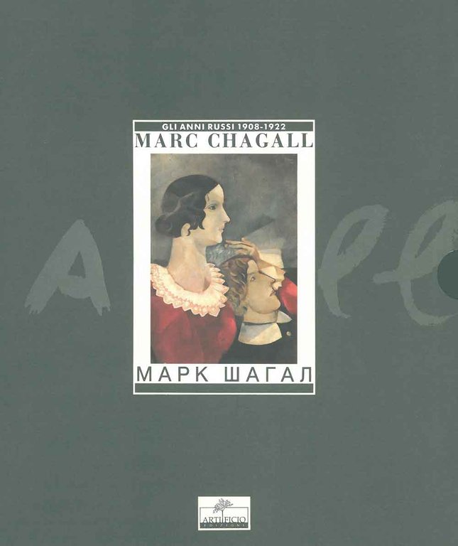 Marc Chagall. Gli anni russi. 1908-1922. Marc Chagall. La mia …