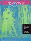 CENT'ANNI DOPO IL RITORNO DELL'INTRECCIO- ALMANACCO BOMPIANI 1972