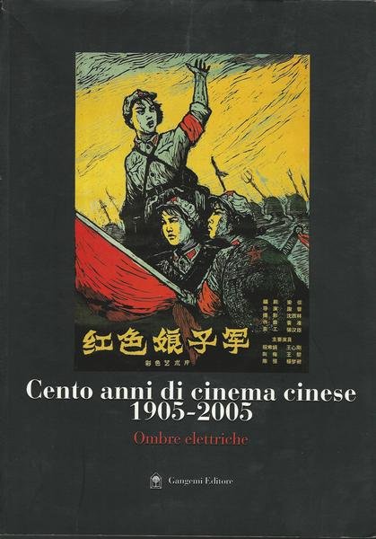CENTO ANNI DI CINEMA CINESE. 1905-2005. OMBRE ELETTRICHE | Immagine Gallery 2