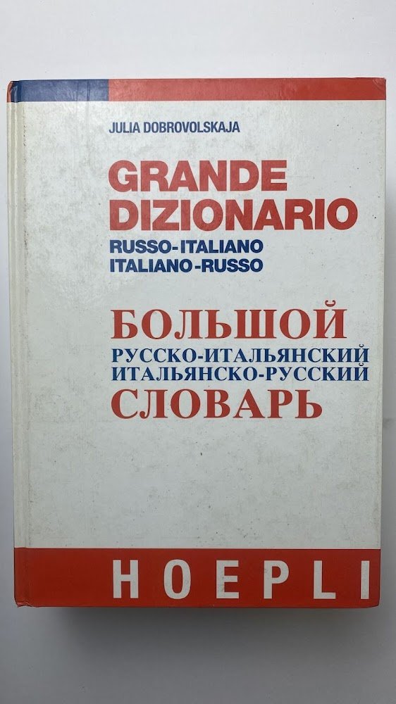 Grande dizionario russo-italiano, italiano-russo