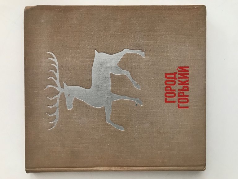 La città di Gorky - Testo in Russo | Immagine Gallery 2