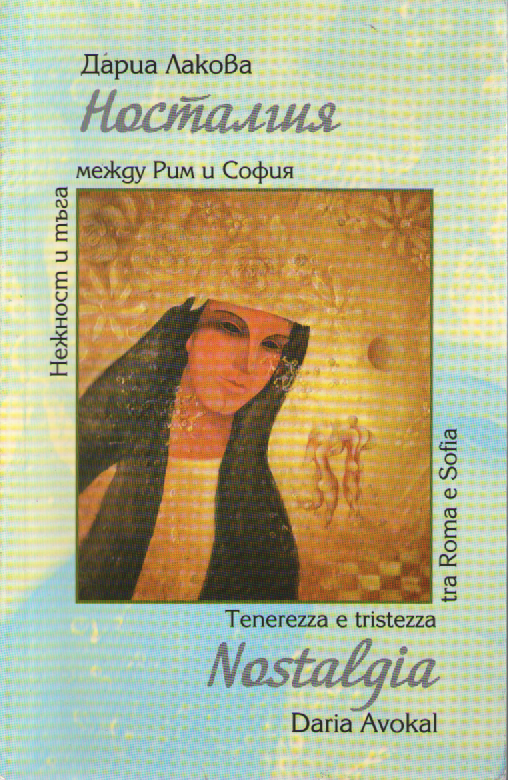 Nostalgia. Bilingue Italiano e Bulgaro.