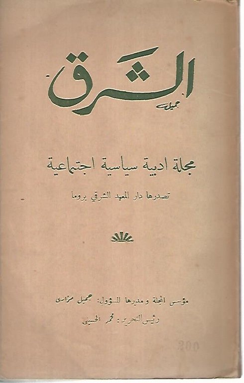 Oriens 44. Panorama litteraire artistique politique social du monde oriental