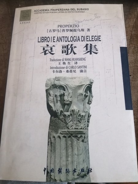 Libro I e antologia di Elegie Testo Latino Cinese