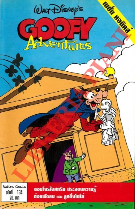 Goofy adventures. N. 134