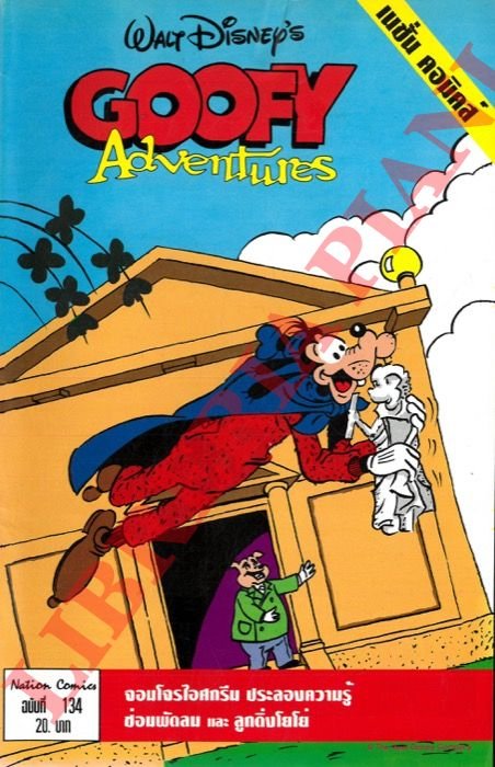 Goofy adventures. N. 134